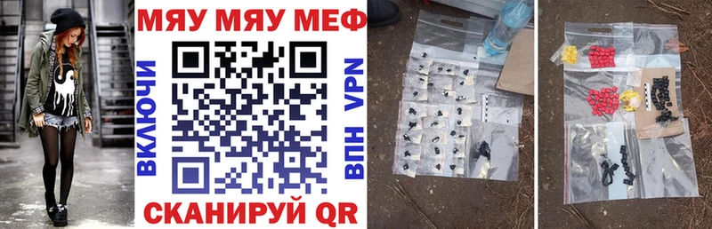 МЕФ мяу мяу  Губкин 